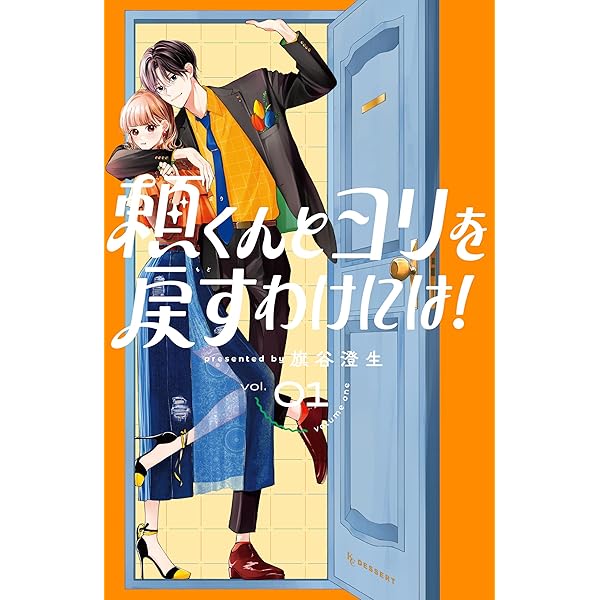 センセイはキスが下手なヴァンパイア(1) センセイはキスが下手なヴァンパイア 分冊版（1） (パルシィ