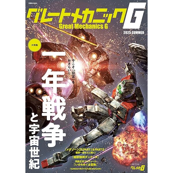 Amazon.co.jp: グレートメカニックG2023 AUTUMN (双葉社MOOK) : 双葉社: 本