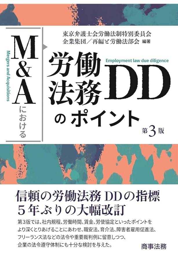 【裁断済】M&A、ベンチャー投資における知的財産デュー・デリジェンス M&A、ベンチャー投資における知的財産デュー・デリジェンス | 﨑地