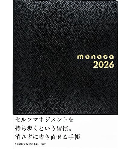 Amazon.co.jp: monaca手帳2025 リッチブラック monaca [ 黒 / A5 / 1月