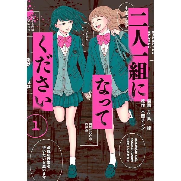 Amazon.co.jp: 二人一組になってください 電子書籍: 木爾チレン