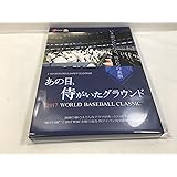 あの日、侍がいたグラウンド ~2017 WORLD BASEBALL CLASSIC™~ [DVD]