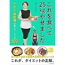 やればやせる! 38歳、挫折のプロでも25kg減の続けられる
