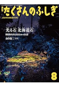 恐竜の復元 (たくさんのふしぎ2023年12月号) | 犬塚則久, 廣野研一 |本
