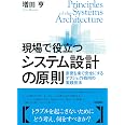 現場で役立つシステム設計の原則 ~変更を楽で安全にするオブジェクト指向の実践技法
