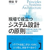 現場で役立つシステム設計の原則 ~変更を楽で安全にするオブジェクト指向の実践技法