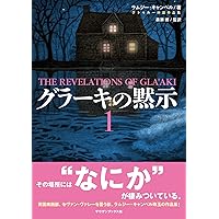 定本ラヴクラフト全集5 ラヴクラフト全集〈5〉 - H・P・ラヴクラフト／大瀧啓裕 訳