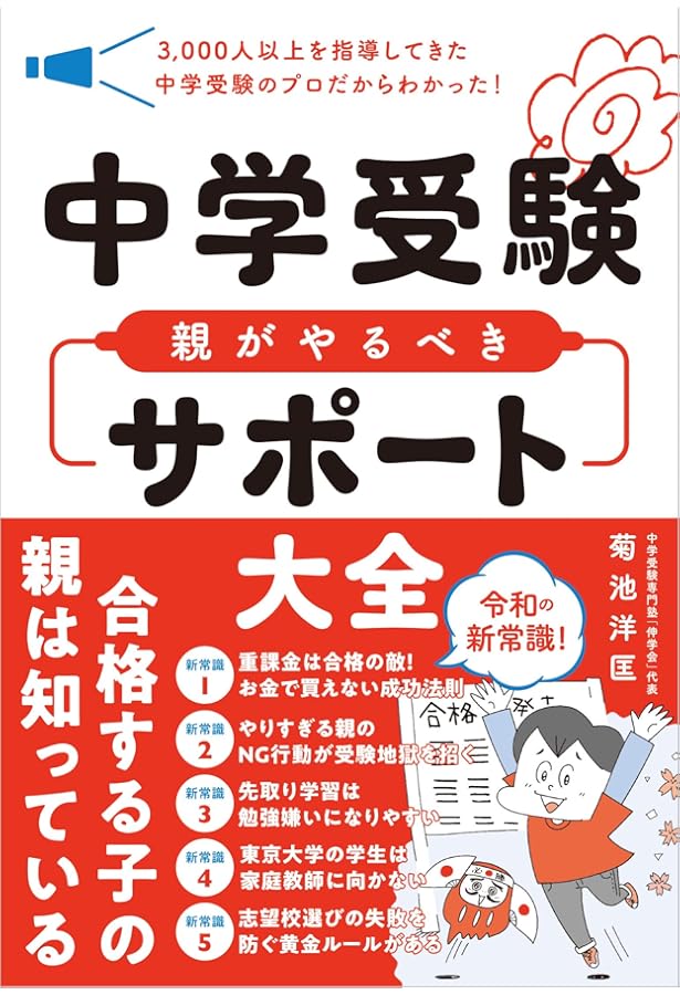 中学受験、受かるのはどっち？ | 矢野 耕平 |本 | 通販 | Amazon