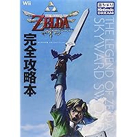 ゼルダの伝説 スカイウォードソード HD 完全攻略本