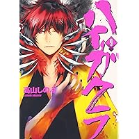 Amazon.co.jp: ハイガクラ 14巻 特装版 (ZERO-SUMコミックス