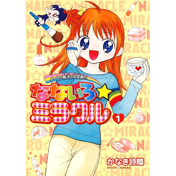 Amazon.co.jp: なないろ☆ミラクル（2） (てんとう虫コミックス