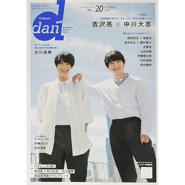 Amazon.co.jp: TVガイドdan[ダン]vol.34 (TOKYO NEWS MOOK 898号) : 本 