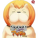 『よんでますよ、アザゼルさん。』Blu-rayVOL.1