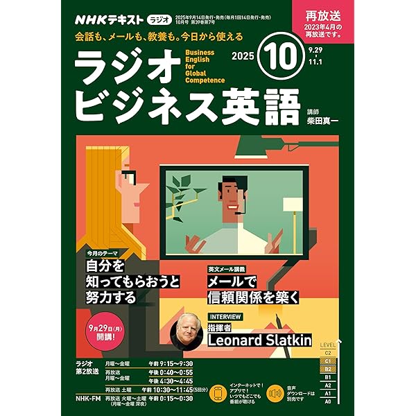 キジナスです 「ラジオビジネス英語」 ラジオビジネス英語 - NHK