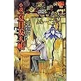 小説・夏目友人帳 (花とゆめCOMICS)