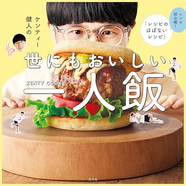 Amazon.co.jp: 大人気YouTuber秘伝のレシピ大公開！ MIYUの爆食