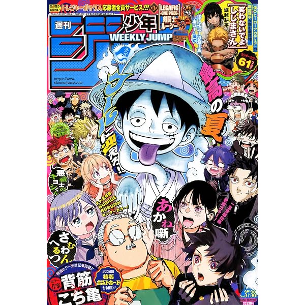 Amazon.co.jp: 少年ジャンプ(36・37) 2023年 8/21・28 合併号 [雑誌] : 本