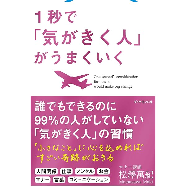 100%好かれる1%の習慣 | 松澤 萬紀 |本 | 通販 | Amazon