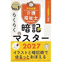 介護福祉士国家試験2027 一問一答ポケットブック | 中央法規介護福祉士