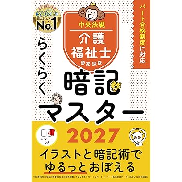 介護福祉士国家試験 合格オールインワンテキスト 2025版 2025年版 オールカラー 図解でスッキリ！ 介護福祉士テキスト | ナツメ社