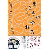まともがゆれる ―常識をやめる「スウィング」の実験