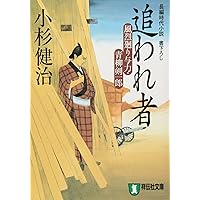 札差殺し : 風烈廻り与力・青柳剣一郎 : 長編時代小説 Amazon.co.jp: 札差殺し: 風烈廻り与力・青柳剣一郎 (祥伝社文庫