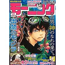 ●週刊モーニング 1999年 47号 11/4 ○週刊モーニング 1999年 47号 11/4 Amazon.co.jp: モーニング