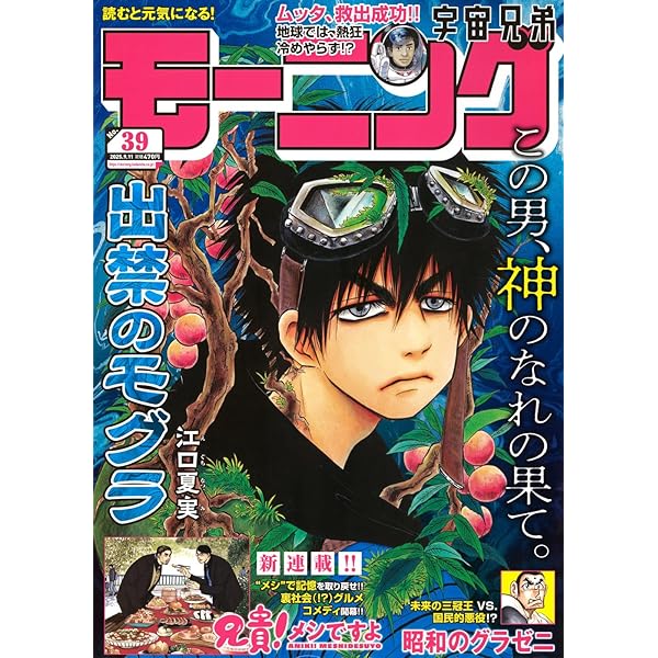 Amazon.co.jp: モーニング (2025年08月28日号) : 本