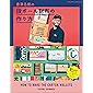 島津冬樹の段ボール財布の作り方 (オリジナル段ボールの付録つき)