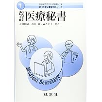 新医療秘書医学シリーズ　5冊セット 新医療秘書医学シリーズ5冊セット