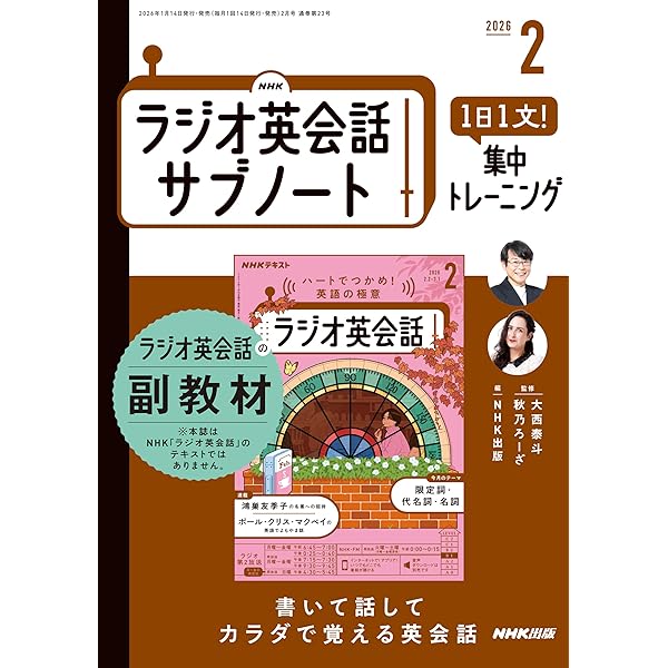 Amazon.co.jp: NHKラジオ英会話サブノート 1日1文！集中