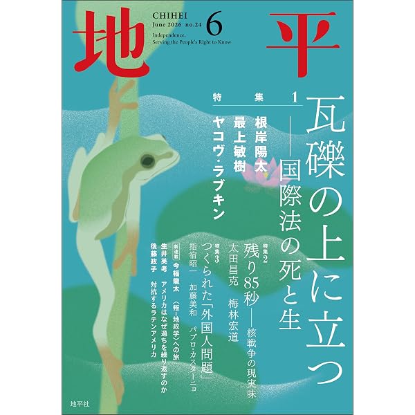 Amazon.co.jp: カストロとゲバラ（インターナショナル新書） (集英社