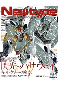 Newtype CHRONICLE「ファイブスター物語 Since 2013」 (カドカワムック