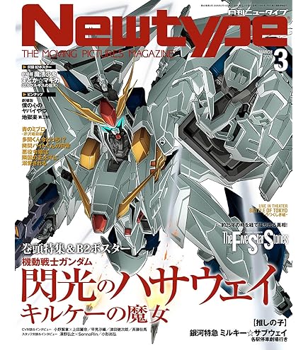 Amazon.co.jp: 予約開始 Newtype CHRONICLE「ファイブスター物語 Since