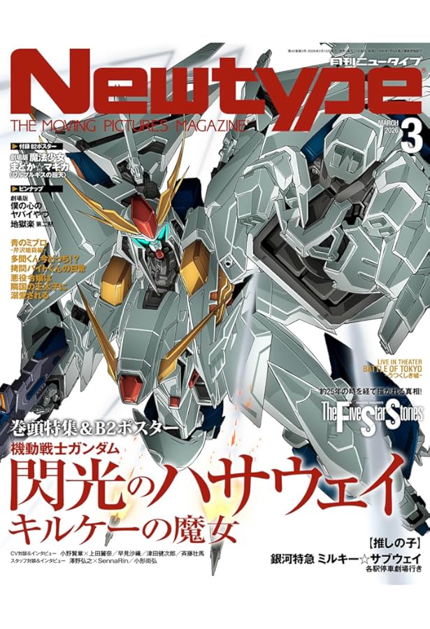 ニュータイプ 2025年4月号 |本 | 通販 | Amazon
