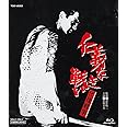 仁義なき戦い 代理戦争 [Blu-ray]