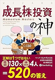 成長株投資の神