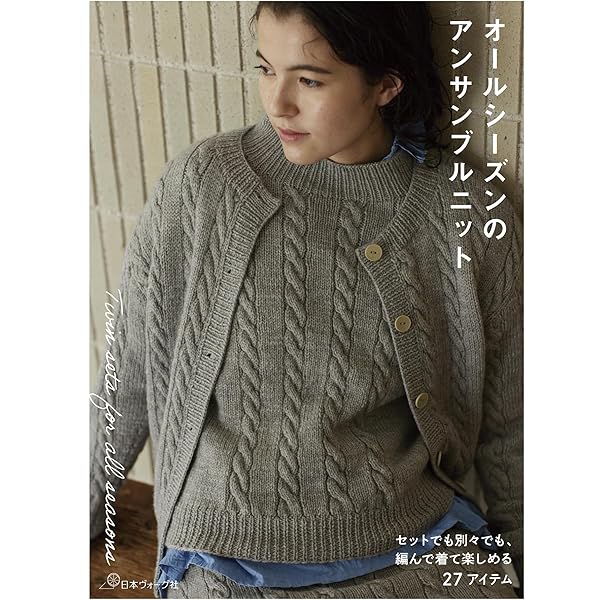 【buecherwurm】タグ付き新品‼️wb アンサンブル ニット オールシーズンのアンサンブルニット | 日本ヴォーグ社 |本 | 通販
