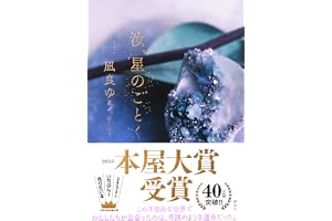 汝、星のごとく