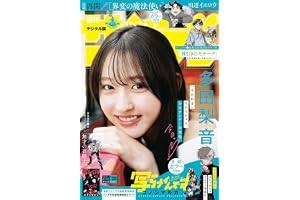週刊少年サンデー 2026年35号（2026年7月29日発売号） [雑誌]