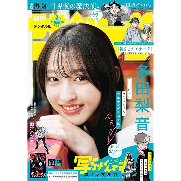Amazon.co.jp: 週刊少年サンデー 2026年25号（2026年5月20日発売号