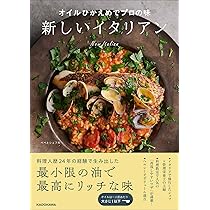 新しいイタリアン | ペペとシェフ夫 |本 | 通販 | Amazon