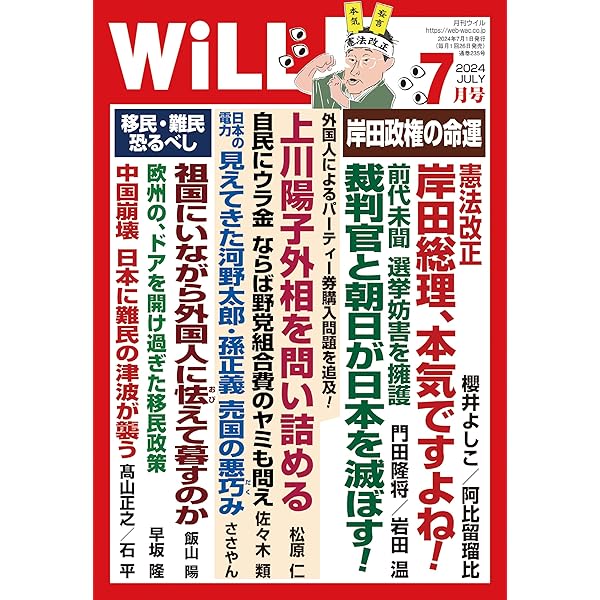 Amazon.co.jp: 月刊WiLL (ウィル) 2024年 04月号 [雑誌] eBook