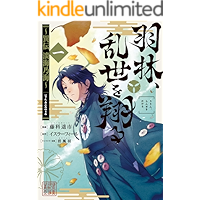 Amazon Co Jp 売れ筋ランキング 歴史マンガ の中で最も人気のある商品です