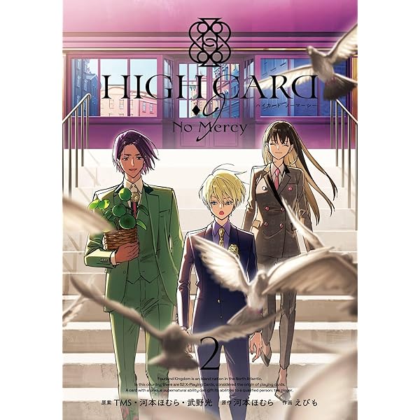 Amazon.co.jp: HIGH CARD -♢9 No Mercy 1巻 (デジタル版