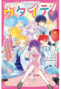 溺愛MAXな恋スペシャル♡Pink 野いちごジュニア文庫超人気シリーズ集