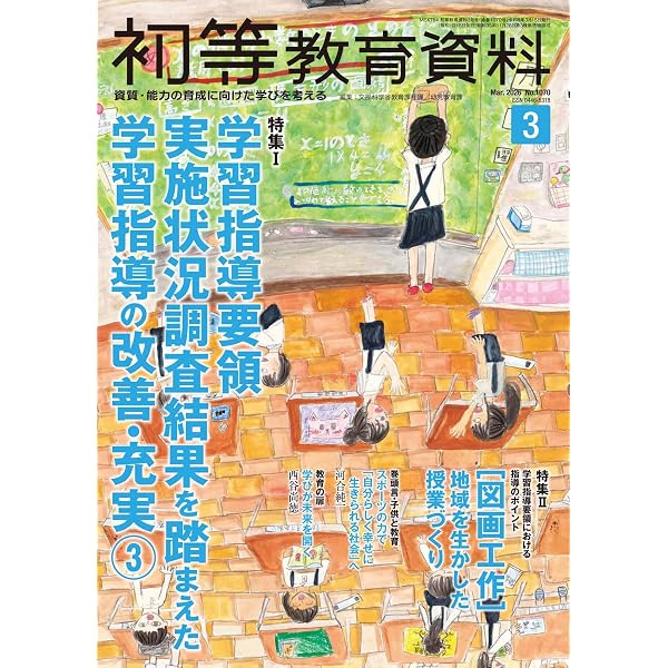 令和7年度版 幼児教育年鑑（初等教育資料2025年12月臨時増刊） | 文部