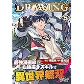 ドローイング 最強漫画家はお絵描きスキルで異世界無双する!5 (ヴァルキリーコミックス)