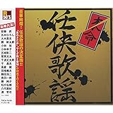 本命 任侠歌謡 TKCA-74129- KS