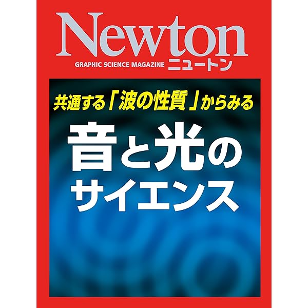 Amazon.co.jp: 高次元 eBook : 科学雑誌Newton: 本